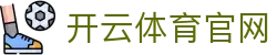 开云体育官方登录入口- KAiyun Sports